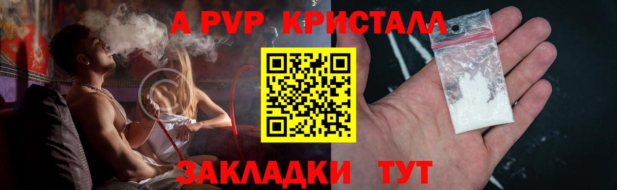 А ПВП кристаллы Дубна
