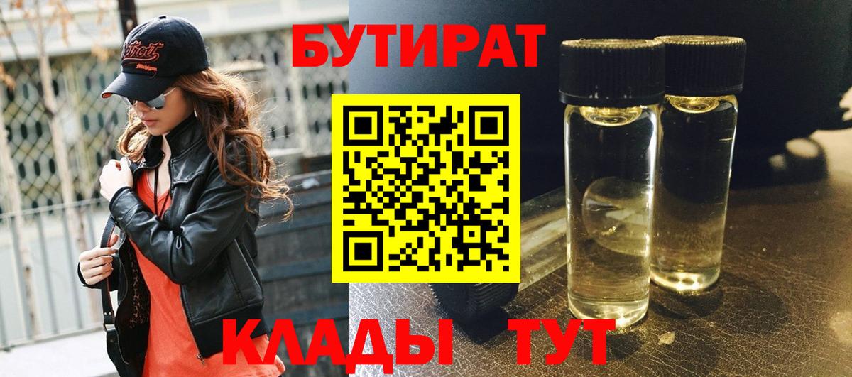 Бутират бутандиол  Вход с VPN  Дубна 