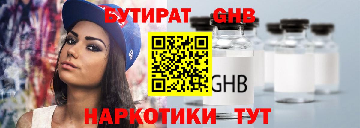 Бутират жидкий экстази Дубна