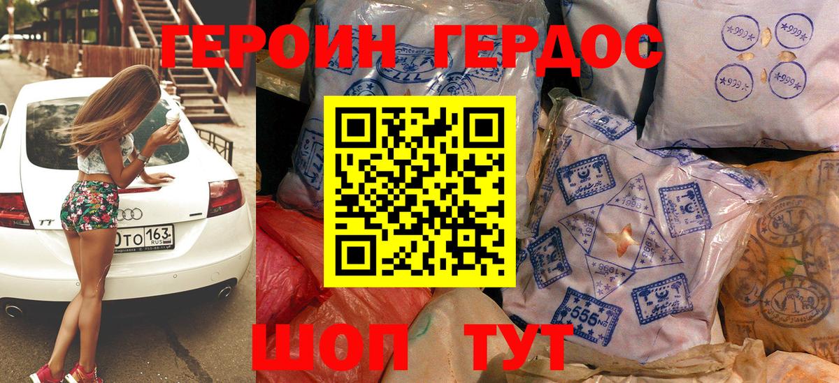 ГЕРОИН герыч Дубна
