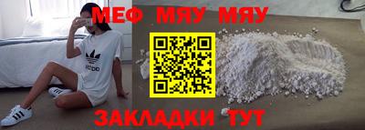 мяу мяу мука Краснокаменск