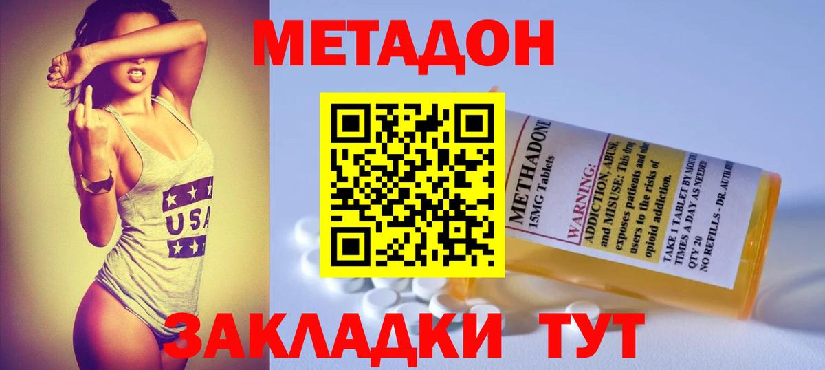 МЕТАДОН кристалл  Метадон кристалл  blacksprut сайт  Вход с VPN  Дубна 